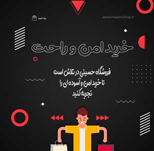فروشگاه سجاد حسینی
